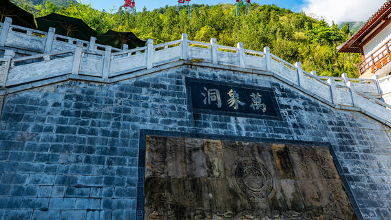 Wanxiang Cave Scenic Area