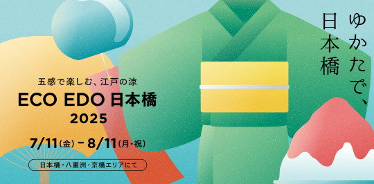 ECO EDO 日本橋納涼祭 | 東京