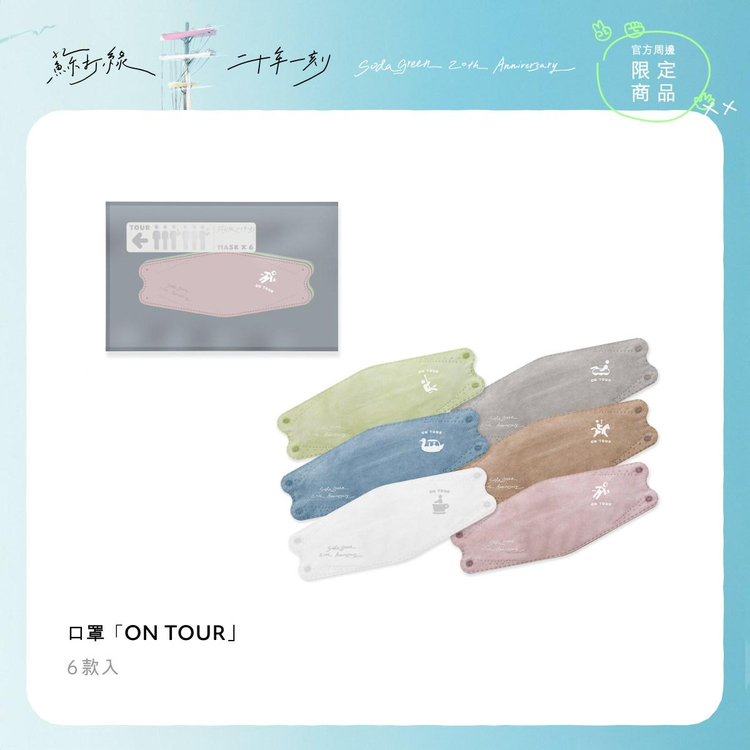 蘇打綠高雄演唱會2025 | 官方周邊售賣指南