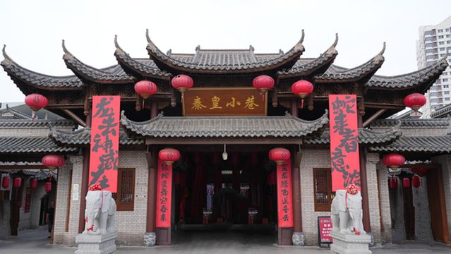 Qinhuang Alley Food Culture Tourism Block
