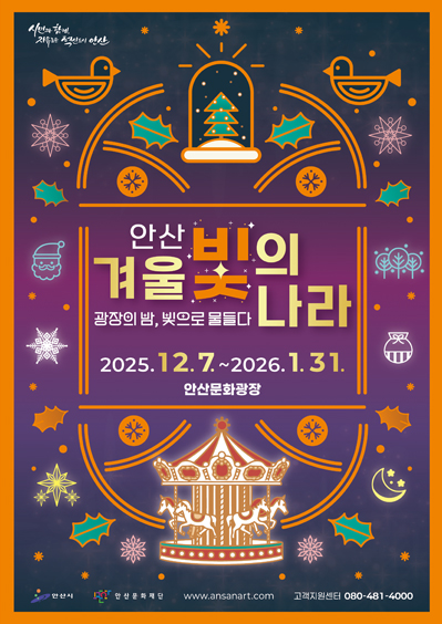 안산겨울빛의나라 | 안산