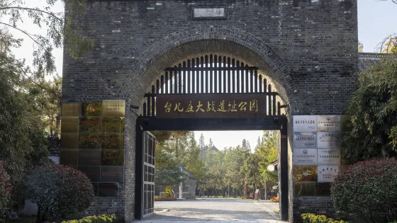 台兒莊大戰遺址公園