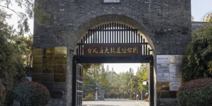 台兒莊大戰遺址公園