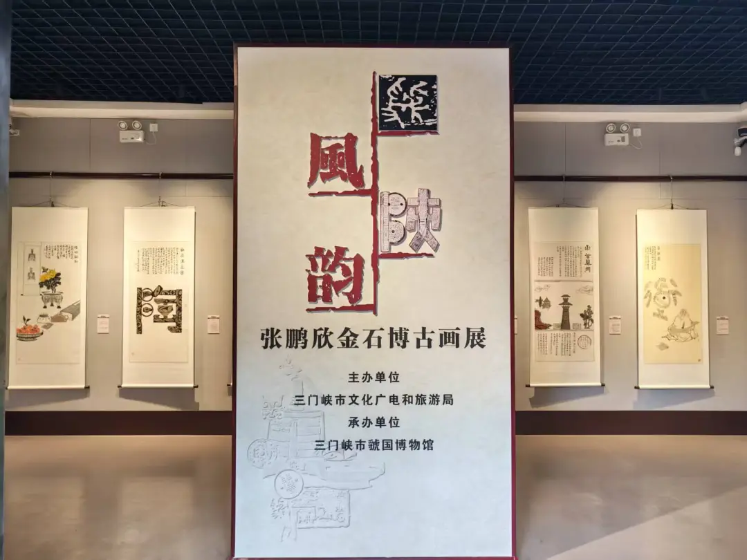 《虢風陝韻》張鵬欣金石博古畫展 | 虢國車馬坑