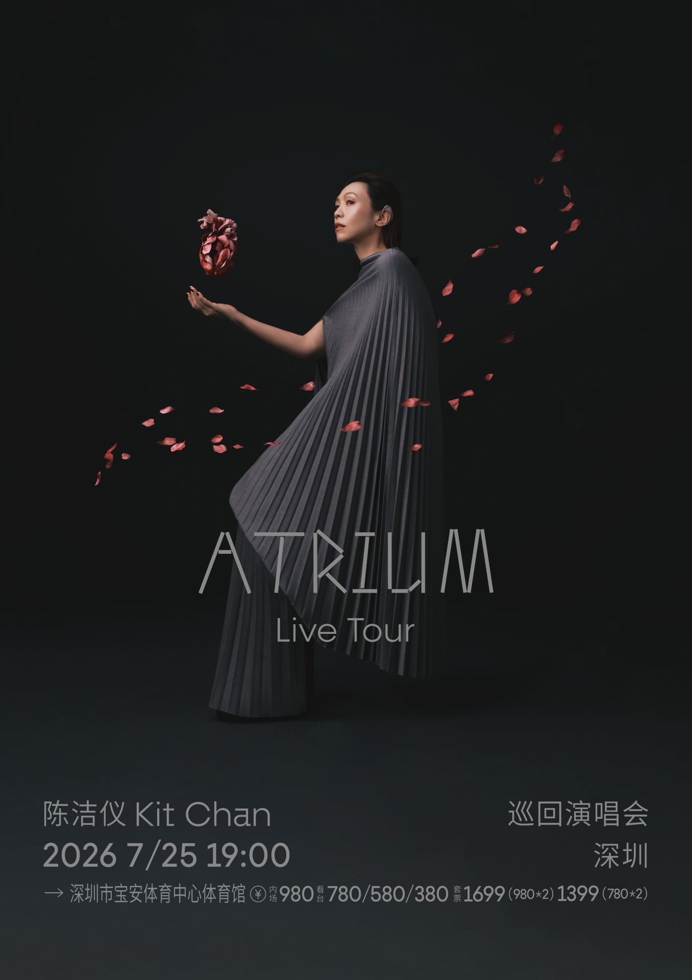 深圳 · 2026陳潔儀ATRIUM（心房）巡迴演唱會-深圳站 | 寶安區體育中心體育館