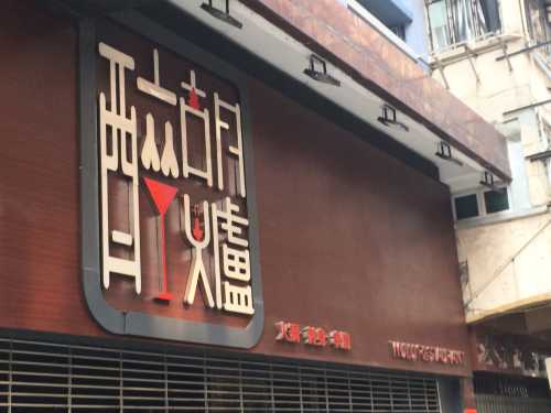 zui hu lu