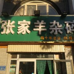 老张家羊杂碎 User Photo