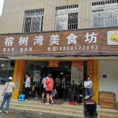 大榕树美食坊(吉祥路店) User Photo
