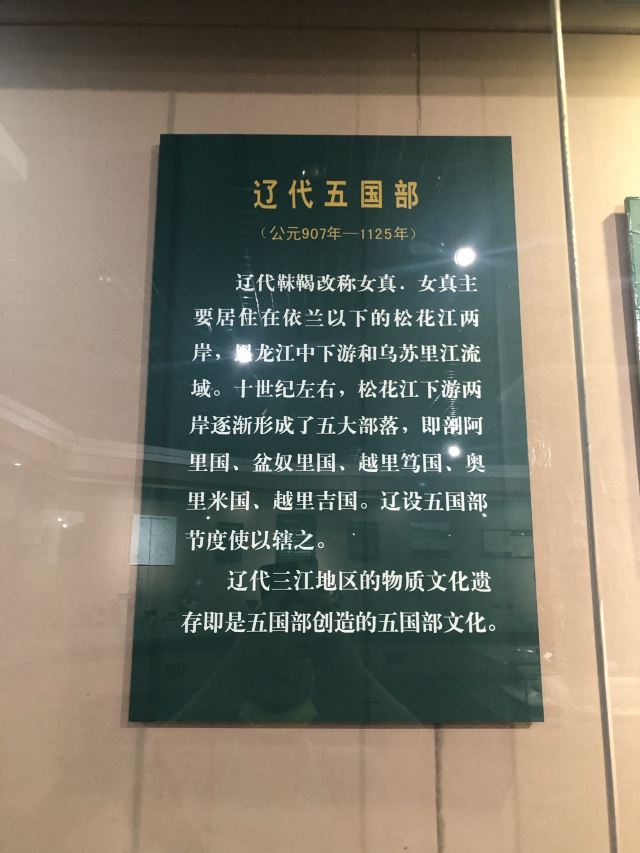 Jiamusi Museum