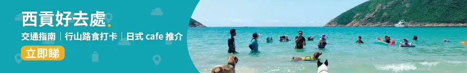 西貢📍│西貢一日遊交通指南、行山路線、美食打卡、日式 cafe 推介