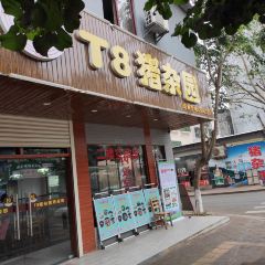 T8猪杂园(清水湾店) 여행 사진