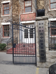 Jining Christian Shizhong Huangjia Street Church