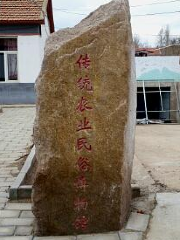 Chifengshi Balinzuoqi Chuantong Nongye Minsu Museum