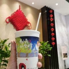 茶顏悅色（翻書閱嶺游園會店）張用戶圖片
