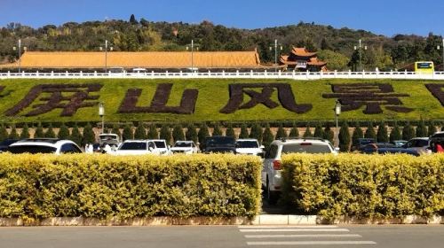 Jinping Mountain Scenic Area