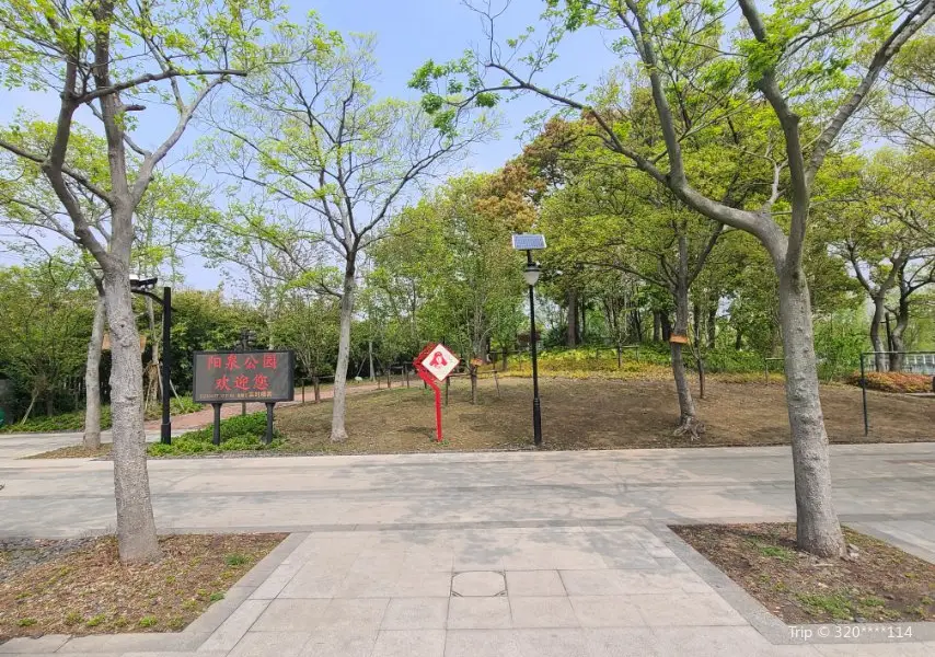 陽泉公園