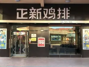 正新雞排(上億廣場店)