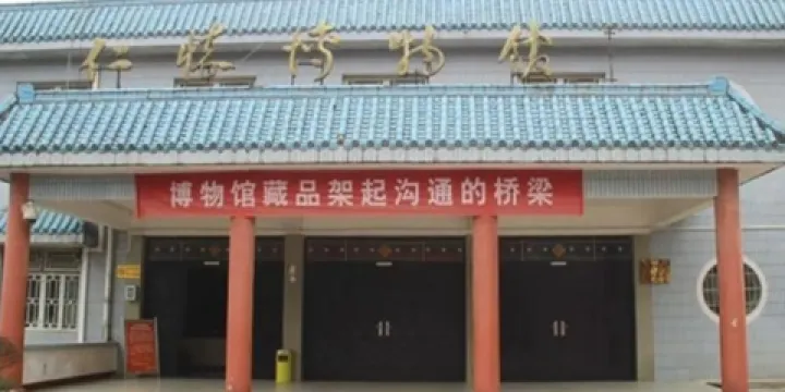 仁懷市博物館