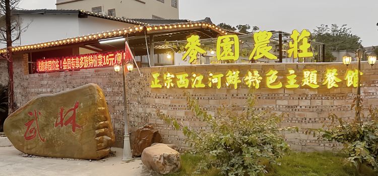 MAI YUAN NONG ZHUANG