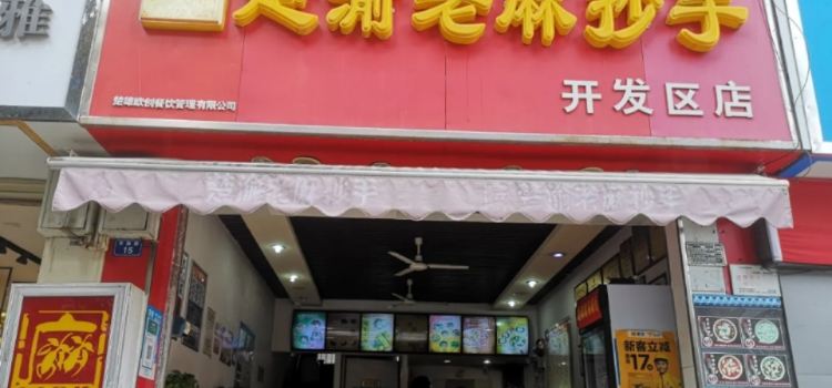 CHU YU LAO MA CHAO SHOU KAI FA OU DIAN