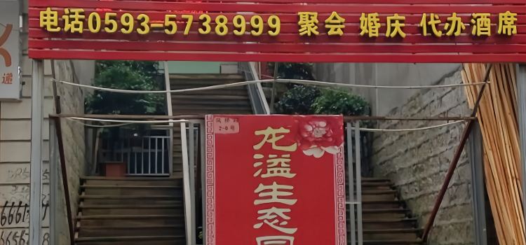 LONG YI SHENG TAI YUAN CAN TING