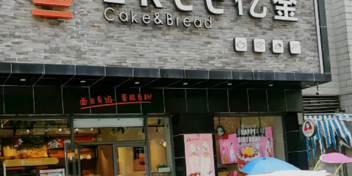 億金蛋糕(金華店)