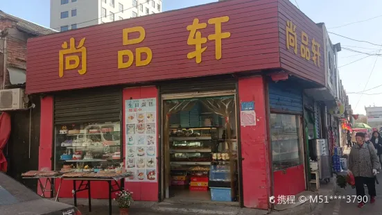 尚品軒蛋糕房(老文理店)