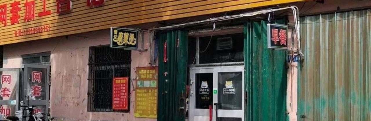 曾记麻辣烫总店(油建北路店)