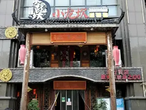 小龍坎老火鍋(步行街店)