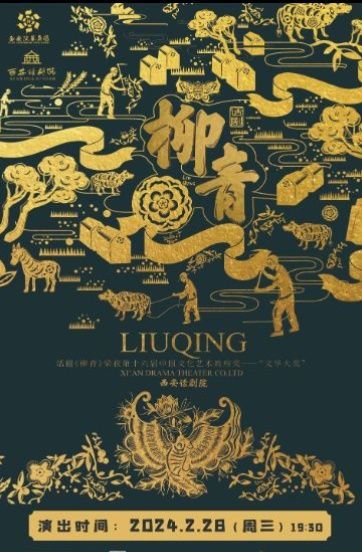 【吉安】文華大獎獲獎作品 話劇《柳青》 | 吉安保利大劇院（文化藝術中心店）