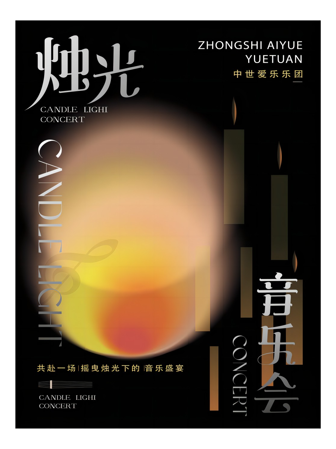 【福州】沉浸式燭光音樂會 | 閩侯