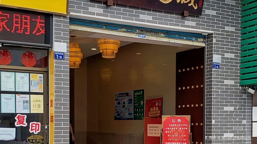 芙蓉粥城(本岛芙蓉店)