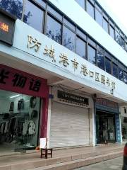 Fangchenggang Library