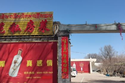 雅苑私房菜