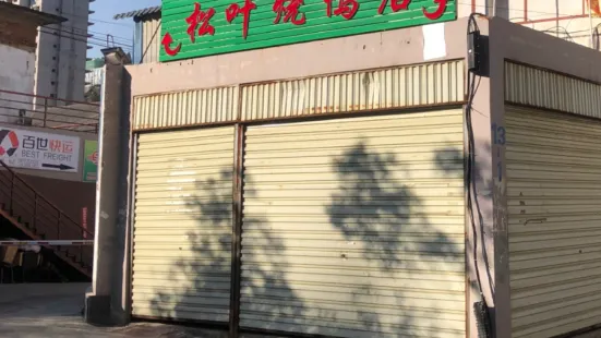 松葉燒鴨店