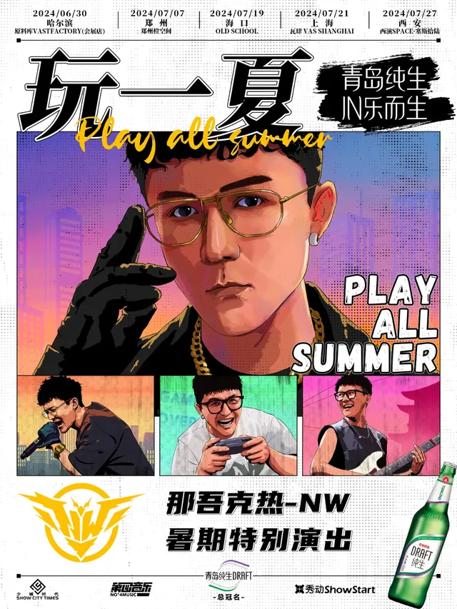 【哈爾濱】2024那吾克熱-NW玩一夏暑期特別演出 | 哈爾濱