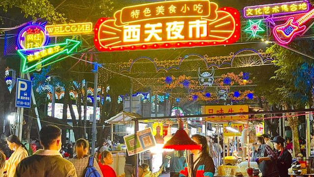 Xiguan Night Market Street