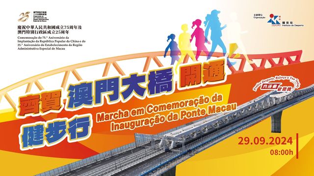 齊賀澳門大橋開通健步行 | 澳門