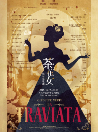 蘇州 · 威爾第歌劇《茶花女》 | 蘇州文化藝術中心大劇院