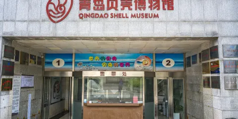 青島貝殼博物館