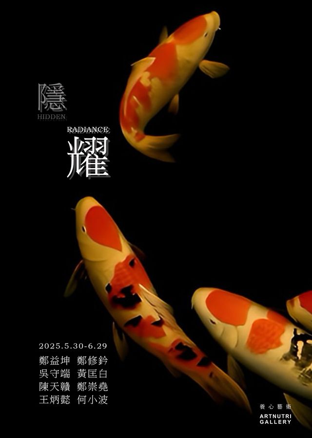 《隱耀HIDDEN RADIANCE》展覽 | 台中