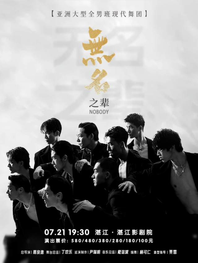 zhan jiang   ·   ya zhou da xing quan nan ban xian dai wu xiu 《 wu ming zhi bei 》 | 잔지앙 영화 극장