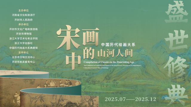 《 sheng shi xiu dian 》 “ zhong guo li dai hui hua da xi ” zhi song hua zhong di shan he ren jian | Kaifeng Museum