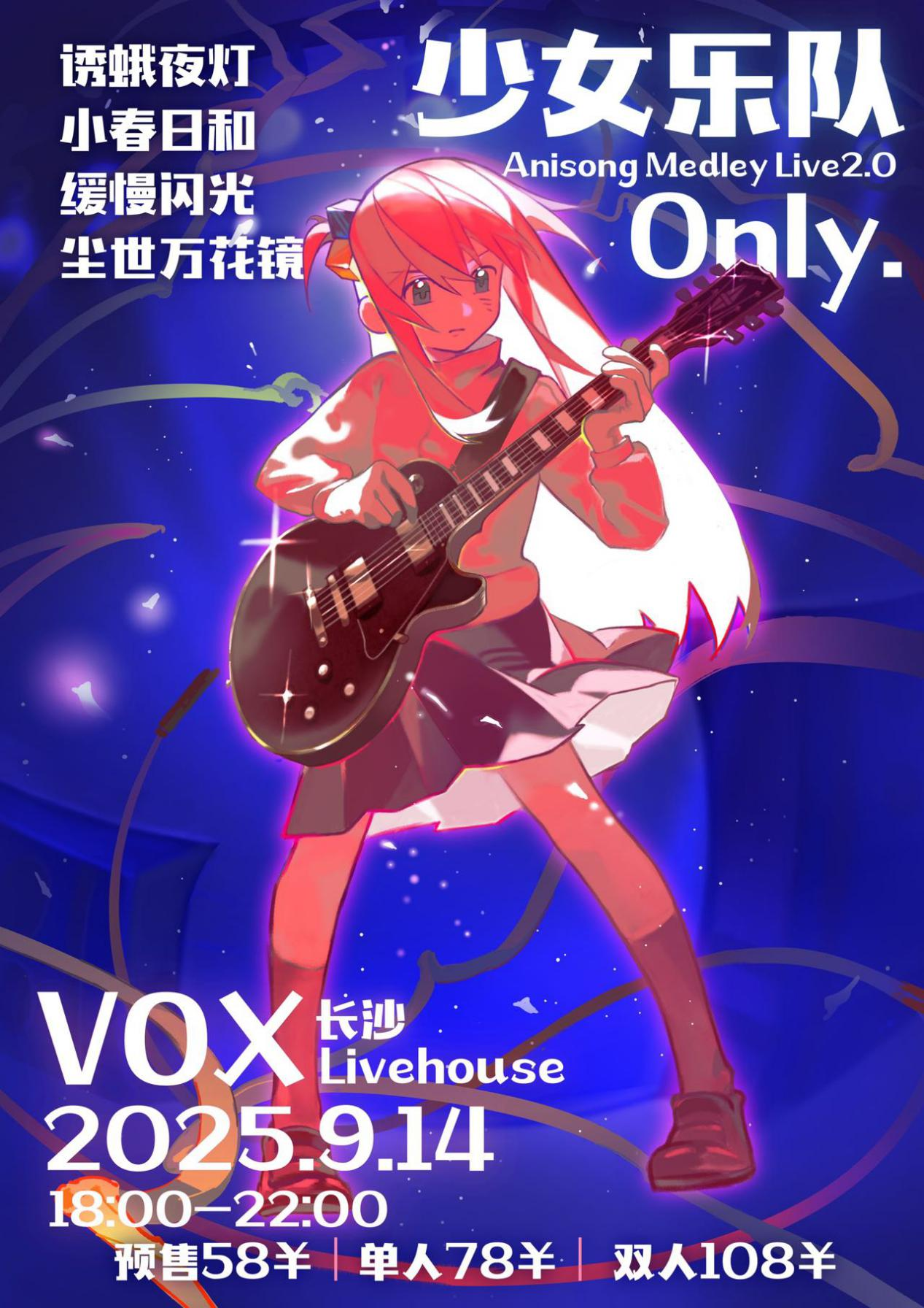 長沙 · 少女樂隊Only《Anisong Medley Live2.0》 | Vox Livehouse(長沙店)