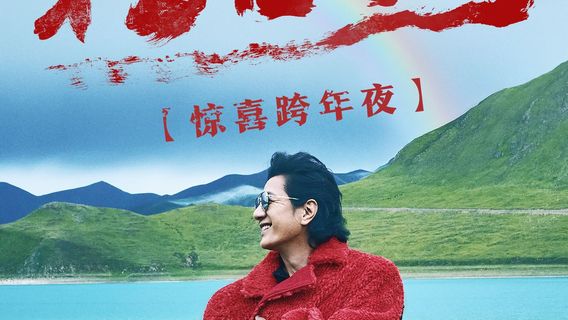 Hohhot | 鄭鈞 Concert Tour