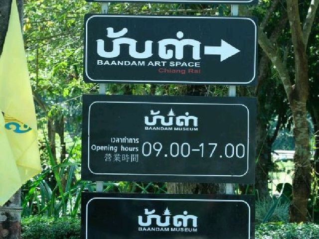 เที่ยวชมพิพิธภัณฑ์บ้านดำ จ.เชียงราย
