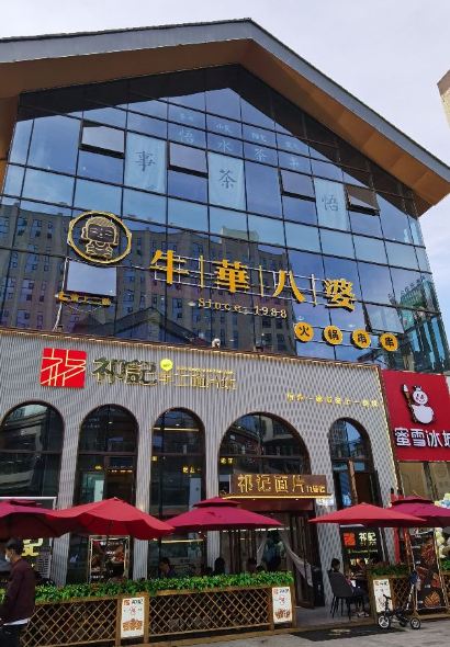 祁记手工面片坊(力盟店)