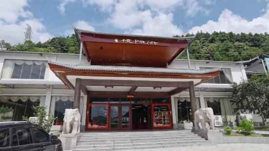 浈阳驿站·浈阳楼餐厅