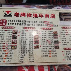 老牌依强牛肉店(达道总店) User Photo