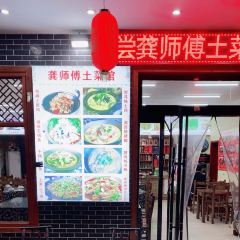 GONG SHI FU SI FANG CAI User Photo